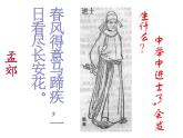 八年级下语文课件《范进中举》 (7)_苏教版（2016）