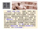 八年级下语文课件《范进中举》 (7)_苏教版（2016）