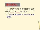 八年级下语文课件《范进中举》 (14)_苏教版（2016）