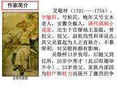 八年级下语文课件《范进中举》 (2)_苏教版（2016）