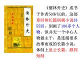 八年级下语文课件《范进中举》 (2)_苏教版（2016）