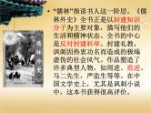 八年级下语文课件《范进中举》 (8)_苏教版（2016）