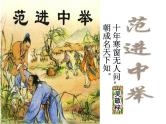 八年级下语文课件《范进中举》 (17)_苏教版（2016）