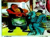 八年级下语文课件《范进中举》 (17)_苏教版（2016）