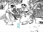 八年级下语文课件《范进中举》 (17)_苏教版（2016）