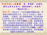 八年级下语文课件《范进中举》 (4)_苏教版（2016）