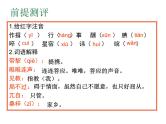 八年级下语文课件《范进中举》 (13)_苏教版（2016）