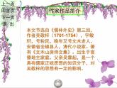 八年级下语文课件《范进中举》 (12)_苏教版（2016）