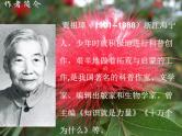 八年级下语文课件《花儿为什么这样红》 (2)_苏教版（2016）