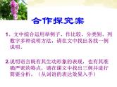 八年级下语文课件《花儿为什么这样红》 (20)_苏教版（2016）