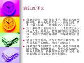 八年级下语文课件《满江红》  (6)_苏教版（2016）