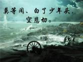 八年级下语文课件《满江红》  (4)_苏教版（2016）