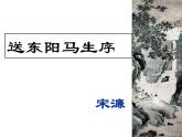 八年级下语文课件《送东阳马生序》 (8)_苏教版（2016）