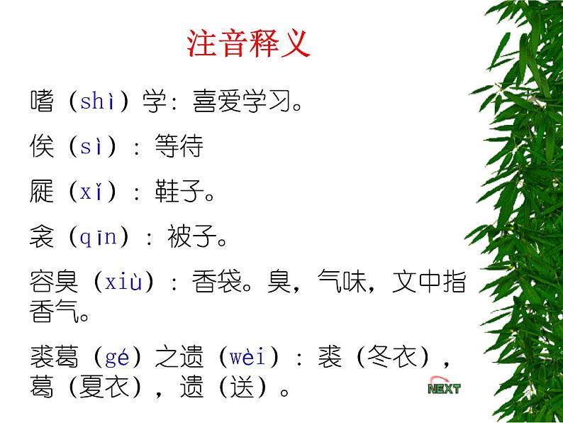 八年级下语文课件《送东阳马生序》 (9)_苏教版（2016）第5页