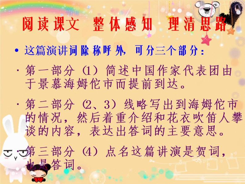 八年级下语文课件《在联邦德国海姆佗市市长接见仪式上的答词》 (5)_苏教版（2016）06