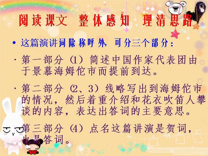 八年级下语文课件《在联邦德国海姆佗市市长接见仪式上的答词》 (5)_苏教版（2016）第6页