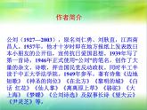 八年级下语文课件《在联邦德国海姆佗市市长接见仪式上的答词》 (10)_苏教版（2016）