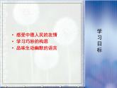 八年级下语文课件《在联邦德国海姆佗市市长接见仪式上的答词》 (10)_苏教版（2016）