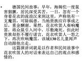 八年级下语文课件《在联邦德国海姆佗市市长接见仪式上的答词》 (14)_苏教版（2016）