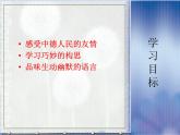 八年级下语文课件《在联邦德国海姆佗市市长接见仪式上的答词》 (1)_苏教版（2016）