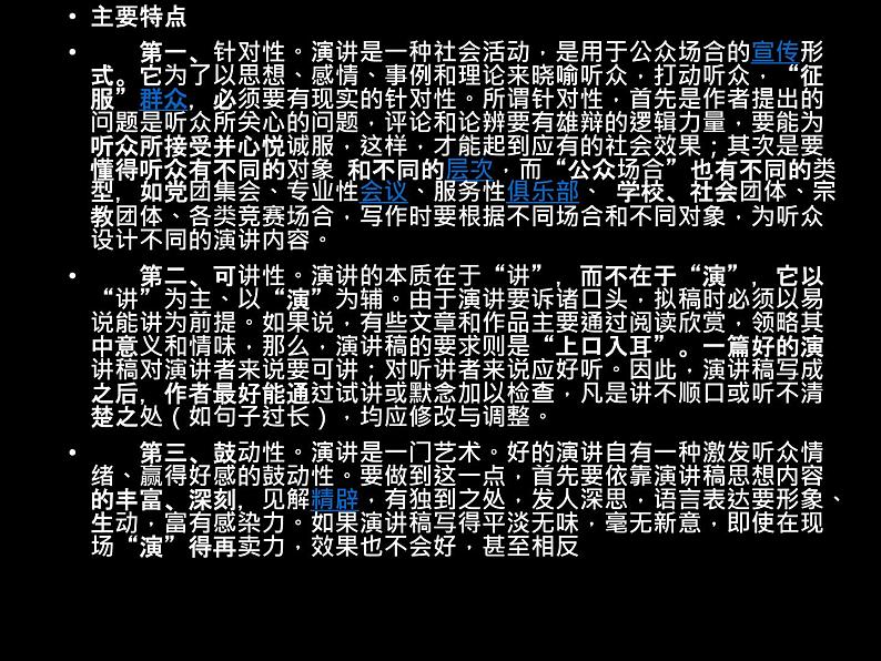 八年级下语文课件《在莫泊桑桑葬礼上的演说》 (4)_苏教版（2016）第3页