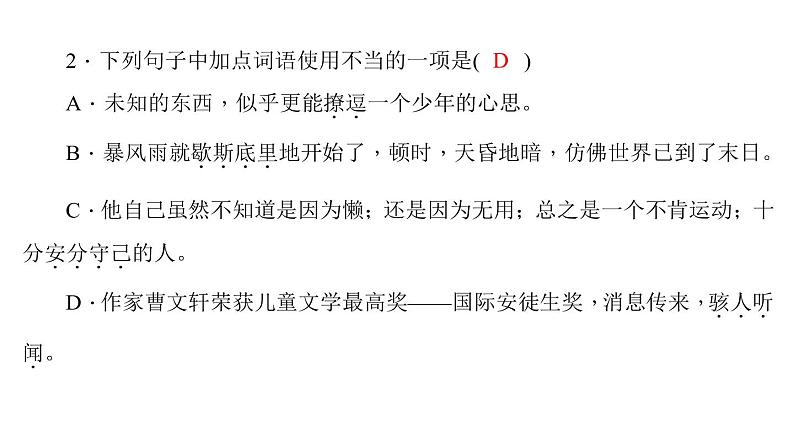 （语文版）八年级语文上册第二单元7孤独之旅习题课件第4页