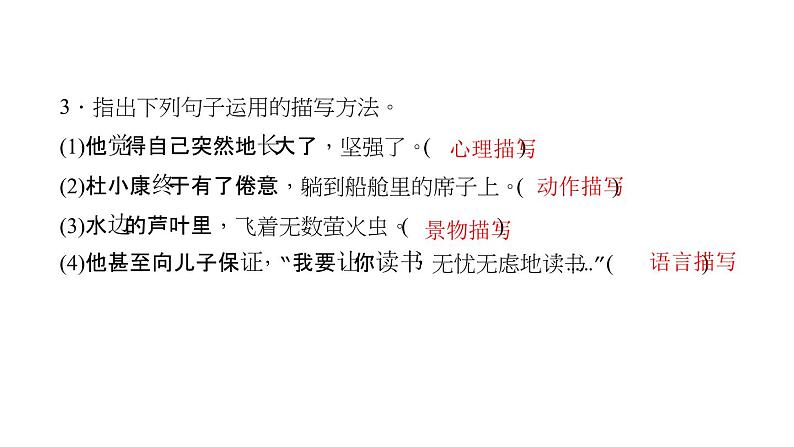 （语文版）八年级语文上册第二单元7孤独之旅习题课件第5页