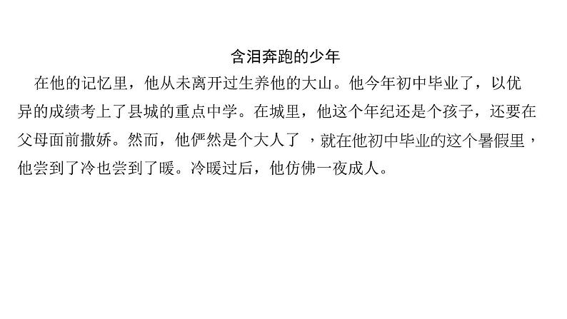 （语文版）八年级语文上册第二单元7孤独之旅习题课件第8页