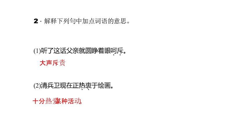 （语文版）八年级语文上册第二单元6清兵卫与葫芦习题课件04