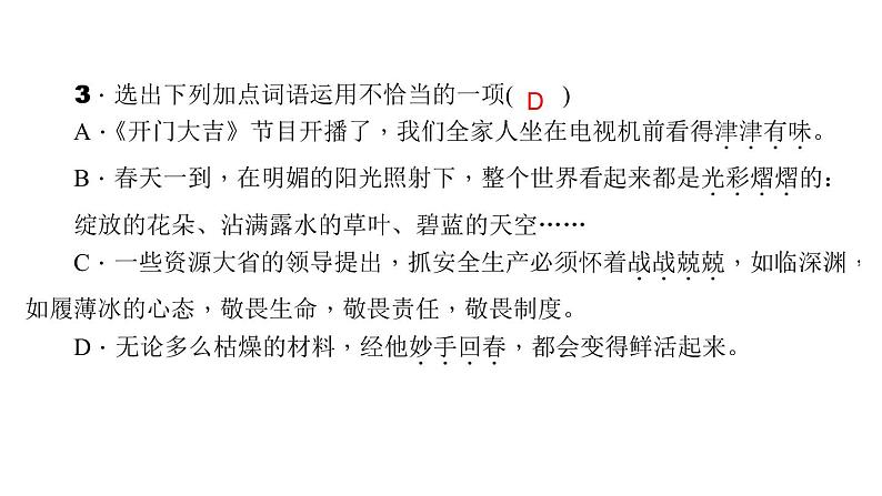 （语文版）八年级语文上册第二单元6清兵卫与葫芦习题课件05