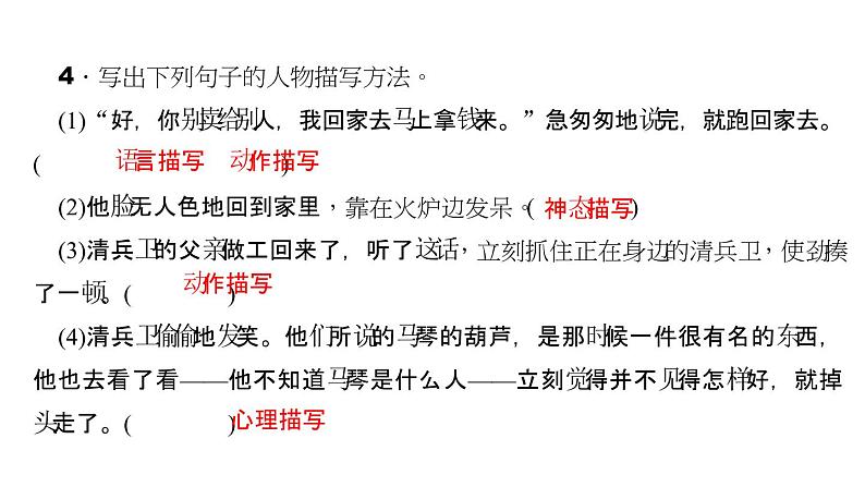 （语文版）八年级语文上册第二单元6清兵卫与葫芦习题课件06