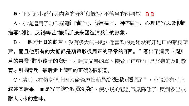 （语文版）八年级语文上册第二单元6清兵卫与葫芦习题课件07