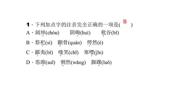 （语文版）八年级语文上册第二单元5故乡习题课件03