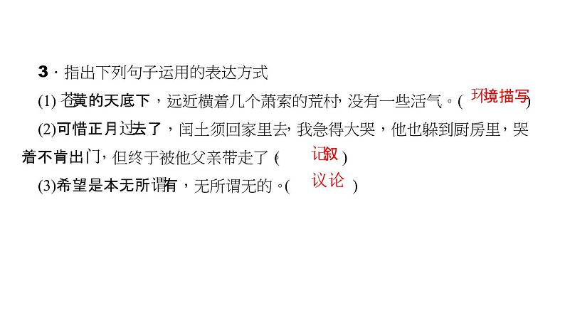 （语文版）八年级语文上册第二单元5故乡习题课件05