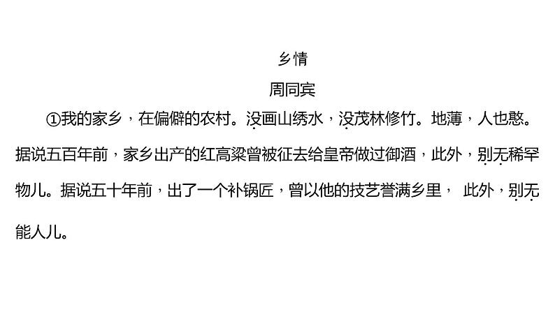 （语文版）八年级语文上册第二单元5故乡习题课件08