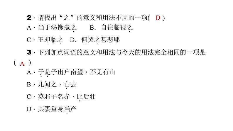 （语文版）八年级语文上册第六单元23干将莫邪习题课件04