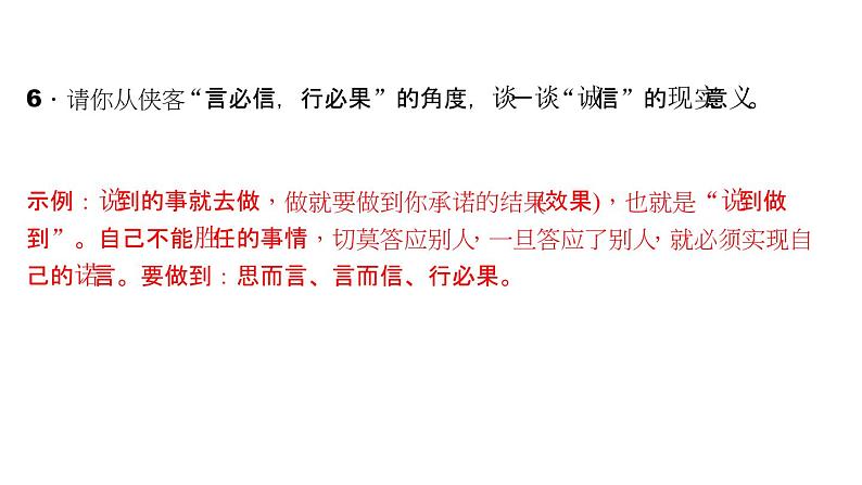 （语文版）八年级语文上册第六单元23干将莫邪习题课件06