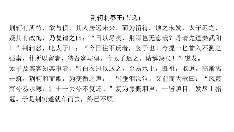 （语文版）八年级语文上册第六单元23干将莫邪习题课件08