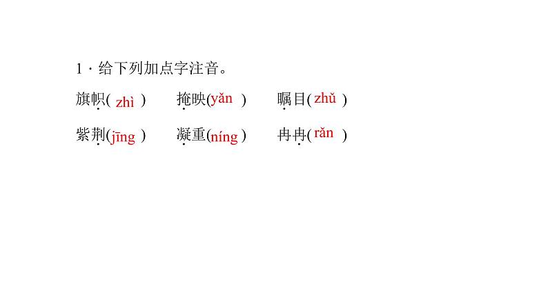 （语文版）八年级语文上册第三单元10别了，不列颠尼亚习题课件03