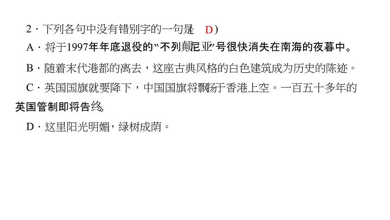 （语文版）八年级语文上册第三单元10别了，不列颠尼亚习题课件04