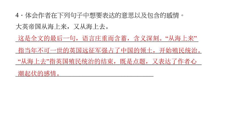 （语文版）八年级语文上册第三单元10别了，不列颠尼亚习题课件06