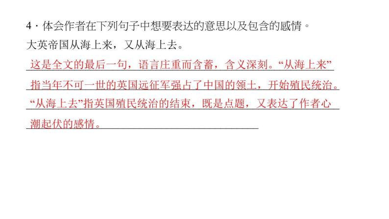 （语文版）八年级语文上册第三单元10别了，不列颠尼亚习题课件06