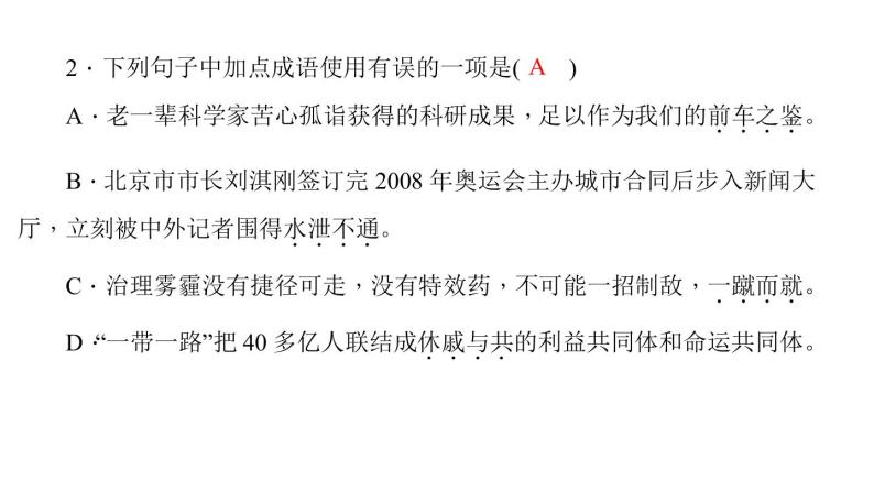 （语文版）八年级语文上册第三单元9北京喜获2008年奥运会主办权习题课件04