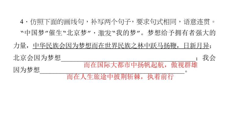 （语文版）八年级语文上册第三单元9北京喜获2008年奥运会主办权习题课件06