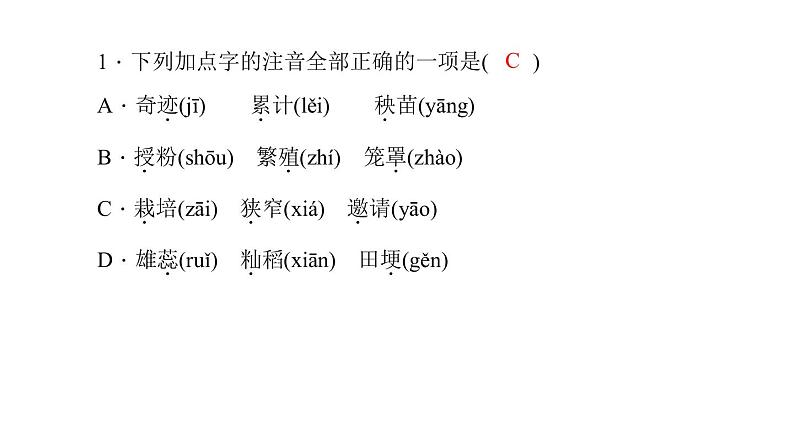 （语文版）八年级语文上册第三单元11杂交水稻之父——袁隆平习题课件03