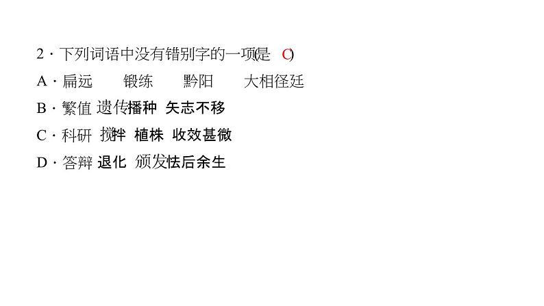 （语文版）八年级语文上册第三单元11杂交水稻之父——袁隆平习题课件04