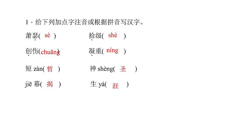 （语文版）八年级语文上册第三单元12三十年前惊世一跪三十年后一座丰碑习题课件03