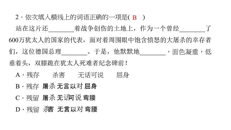 （语文版）八年级语文上册第三单元12三十年前惊世一跪三十年后一座丰碑习题课件04