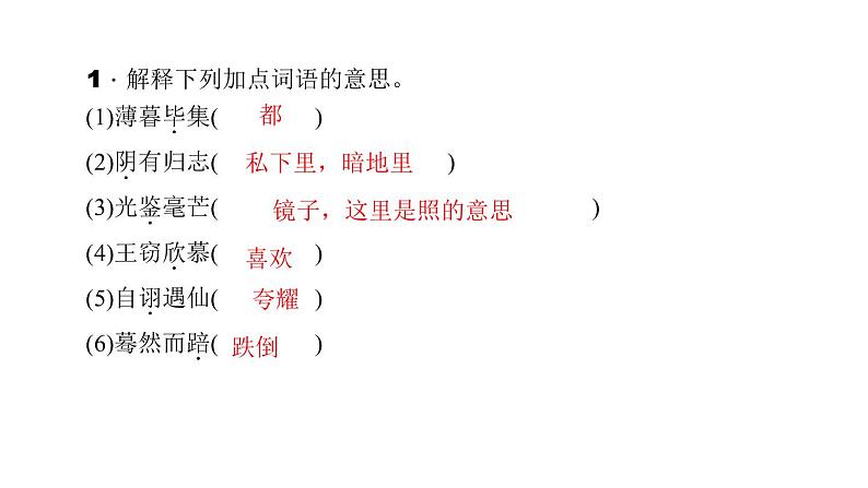 （语文版）八年级语文上册第六单元24劳山道士习题课件03