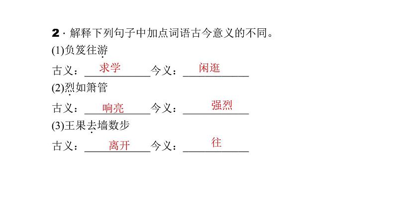（语文版）八年级语文上册第六单元24劳山道士习题课件04